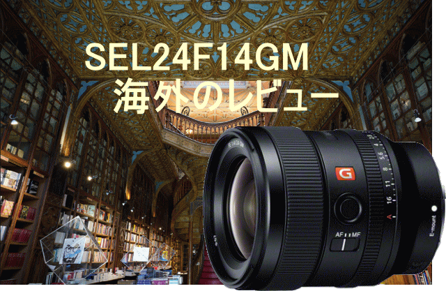 Sony GMレンズ SEL24F14GM 24mm単焦点レンズ